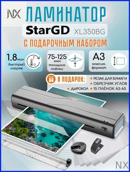 Пакетный ламинатор XL, формат А3, черный, серый металлик