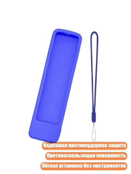 Силиконовые защитные чехлы для пульта, Синий