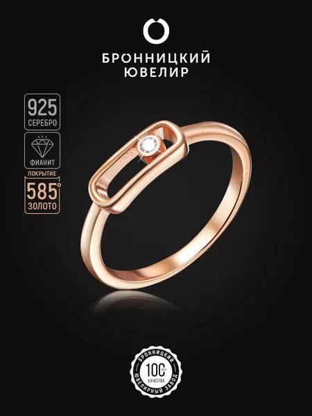 БРОННИЦКИЙ ЮВЕЛИР Серебряное кольцо женское 925 пробы, серебро с камнем фианитом