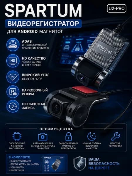 Видеорегистратор для автомобиля Spartum