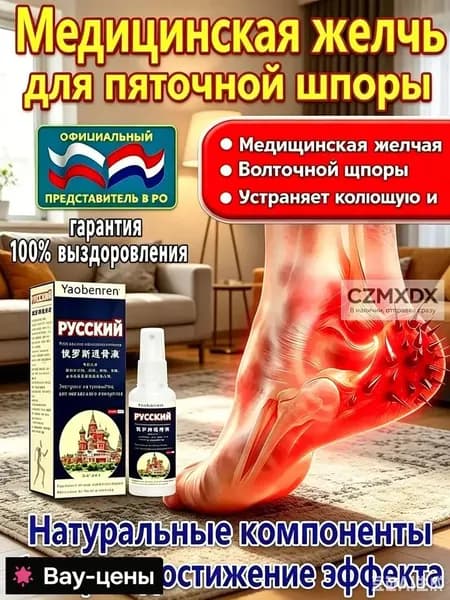 Желчь Медицинская Для Пяточной Шпоры