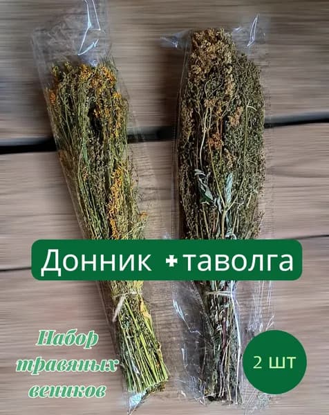 Веник для бани Донник, Таволга, 2 шт.