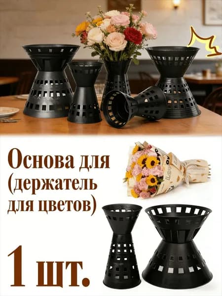 Подставка для цветов 27 см