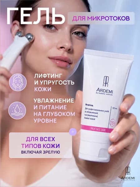 Гель для микротоков для лица токопроводящий, увлажняющий, антивозрастной Мезогель Ardemi, 150 мл