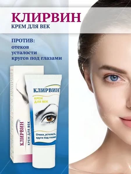 Клирвин, крем для век 20 г