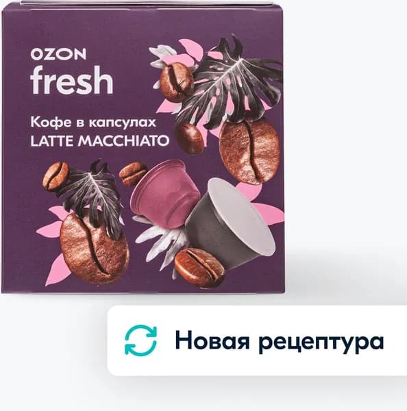 Кофе капсульный Ozon fresh Latte Macchiato, для системы Dolce Gusto, 10 шт