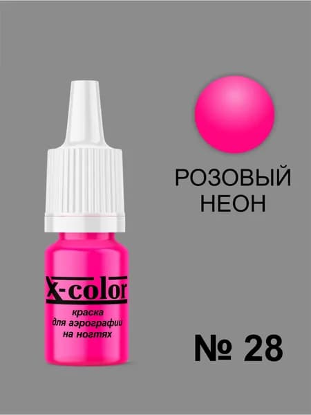 Краска для аэрографии X-Color, Розовый неон
