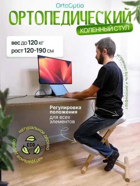 Коленный стул OrtoOptio Gray / Стул ортопедический для правильной осанки