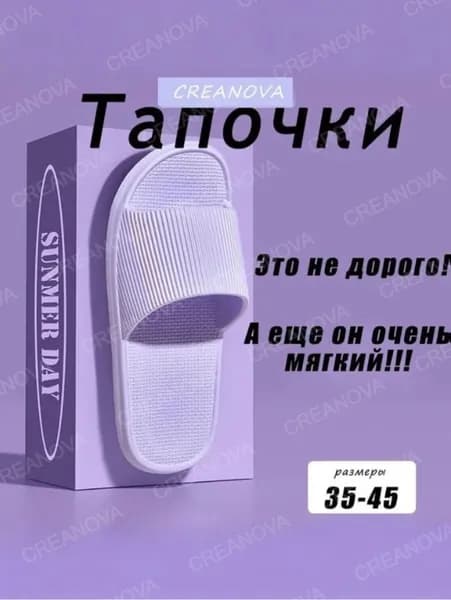 Тапочки