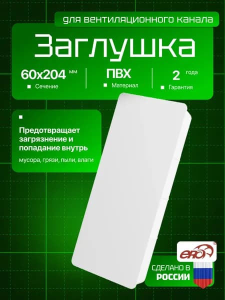 Заглушка PDP 60х204 пластик ERA