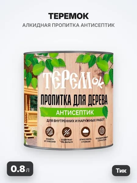ТЕРЕМок Алкидная пропитка, тик, 0.8л
