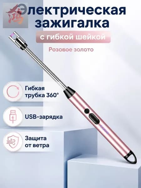 Электронный зажигатель для газовой плиты JL801-1 с розовым наконечником и крючком, -зарядка, импульсный, без пламени