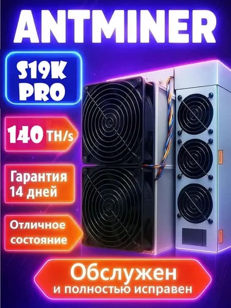 USED ASIC майнер Bitmain Antminer S19K PRO 140TH/s SHA-256 Bitcoin BTC 3550 Вт (Отличное состояние)