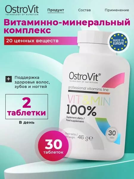 Ostrovit 100% VIT&MIN, Мультивитамины для иммунной и нервной систем, Витаминно-минеральный комплекс для волос, зубов и ногтей, 30 таблеток