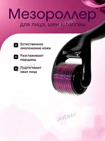 Мезороллер 540 игл для лица шеи головы омоложение кожи,2,5 мм