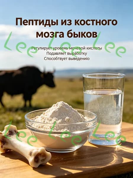 Пептиды из костного мозга яка 100 г поддержка суставов и костей, высокая усвояемостьдля поддержки иммунитета