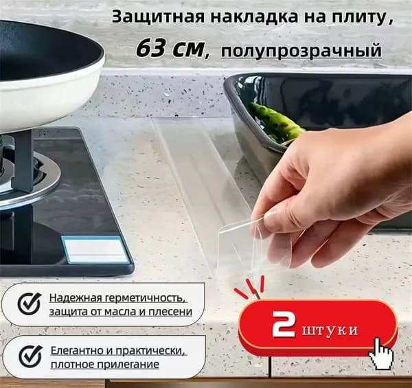 Защитный экран от брызг на плиту, 5.4 см, 2 шт