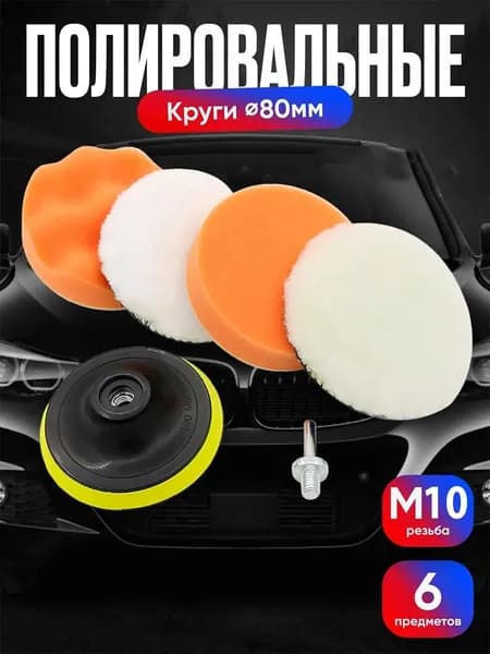 Круг шлифовальный 80 x 2.5
