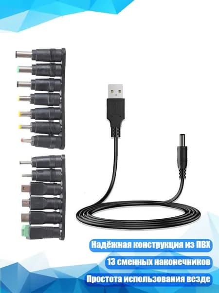 USB-кабель 5 В с 11 насадками для разъёма 5,5 2,1 мм