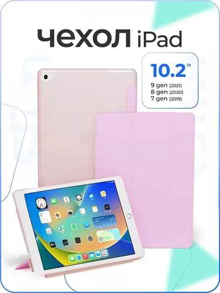 Чехол книжка на планшет для ipad 7 8 9