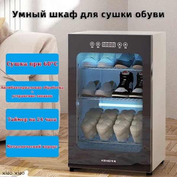 умный шкаф для обуви, сушилка для обуви, УФ-дезинфекция, устранение запахов, 3 уровня