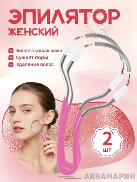 Эпилятор mz-2uyds2pgvkc