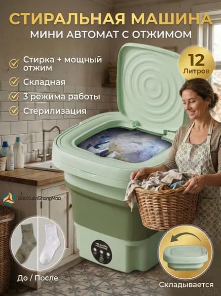 Портативный миниаппарат для стирки, оснащенный отжимом, объемом 12 литров, качественный