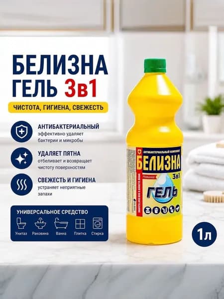 Белизна Гель Чистящее средство 3в1, 1000г, универсальное средство для уборки