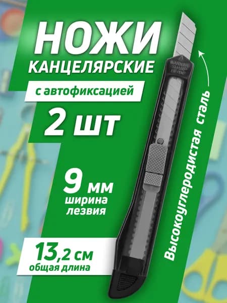 Набор ножей канцелярских/строительных 13,2х2х0,9 см
