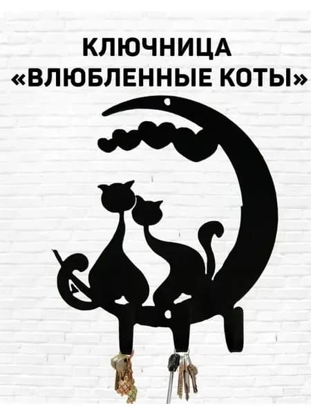 Ключница настенная "луна" 3 крюч. 1 шт