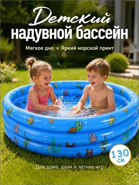 Детский надувной бассейн с мягким дном, морской принт