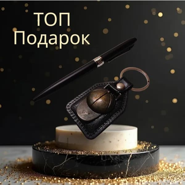 Подарок мужчине на 23 февраля