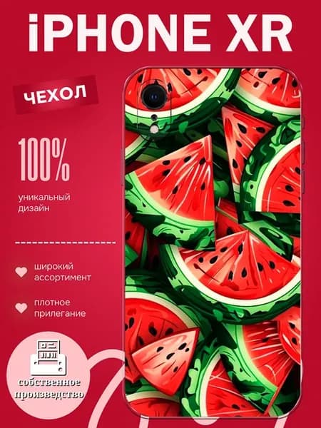 Чехол на iPhone XR арбуз