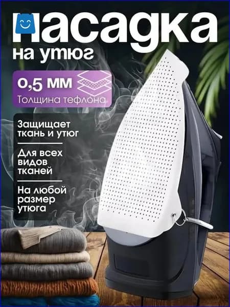Сетка, коврик для глажки 23х15.5 см