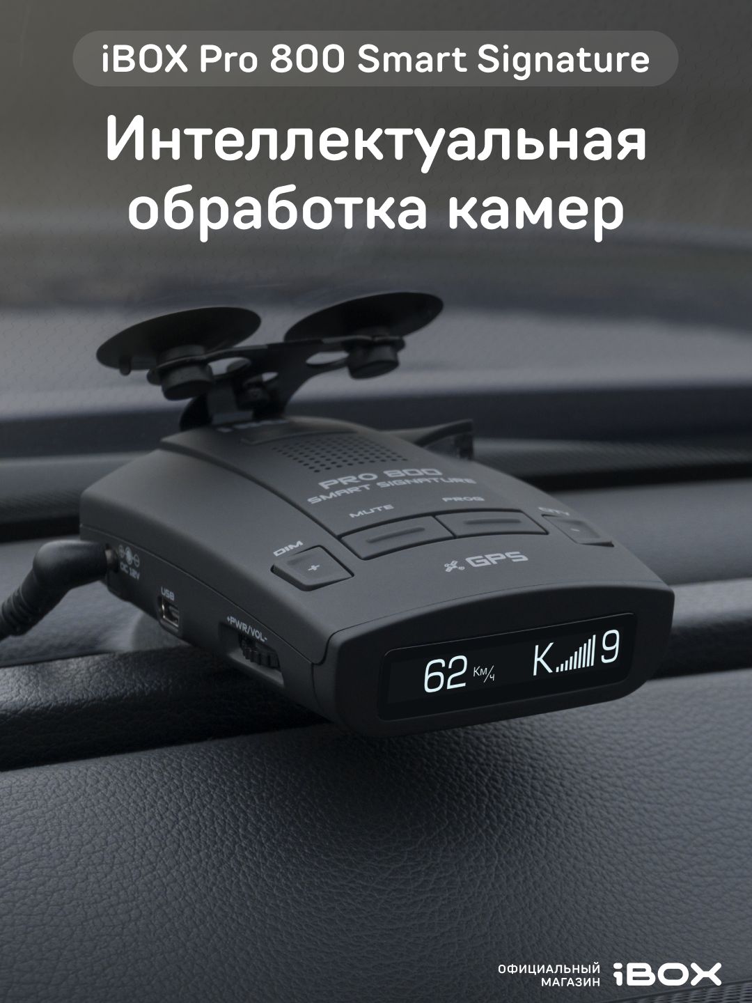iBOX Pro 800 Smart Signature Автомобильный сигнатурный радар-детектор