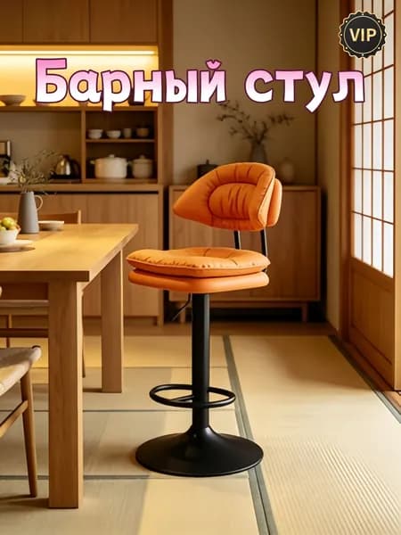 Барный стул, 1 шт.