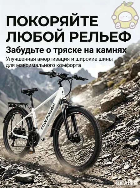 Электровелосипед, 400 Вт