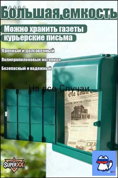 Почтовый ящик 1 секц. 345 мм x 260 мм x 70 мм, темно-зеленый, белый