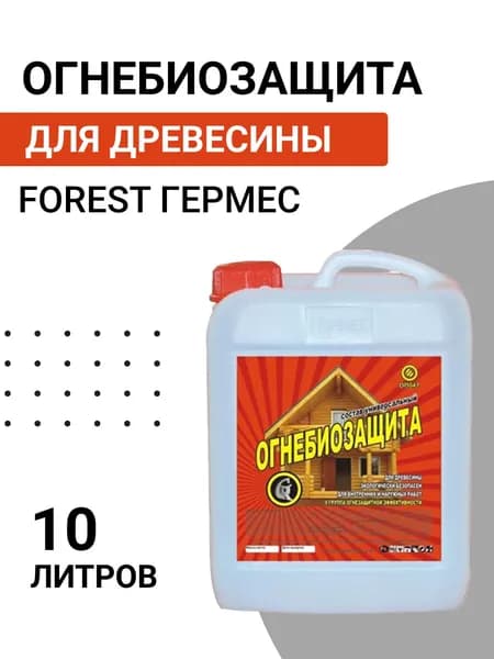 Огнебиозащита forest (кр.дерево) 10 л (гермес)