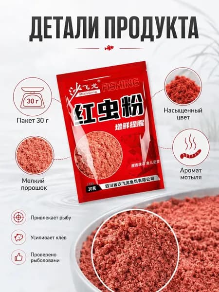 Порошковый аттрактант для прикормки, ароматизатор рыбалки и наживки 30 г