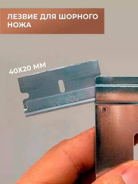 Сменное лезвие для шорного ножа для кожи