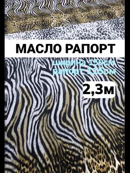 Ткань масло для шитья