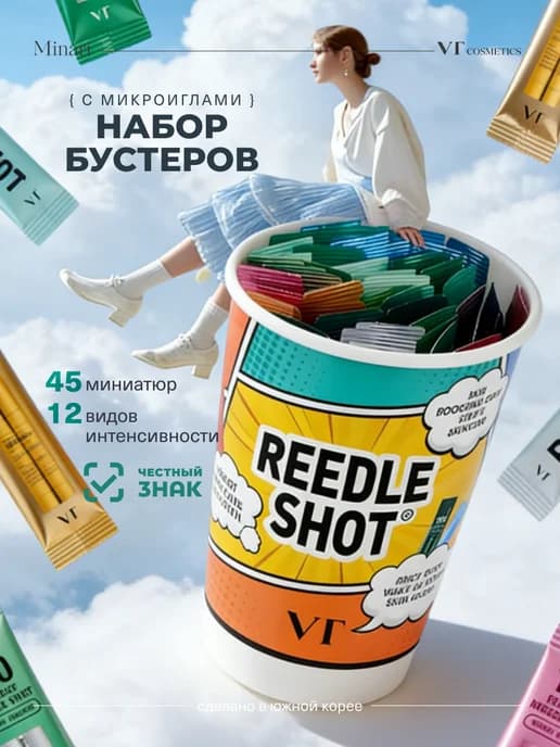 Набор бустеров с микроиглами в саше Reedle Shot Multiverse K…