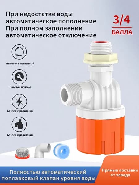 Предохранительный клапан для системы полива,Пластик