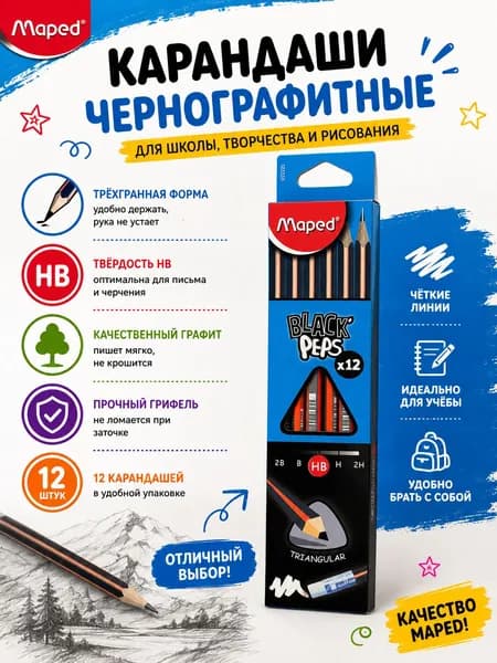 Карандаши чернографитныеMaped Black Peps HB 12 шт, треугольные, набор карандашей для школы и рисования