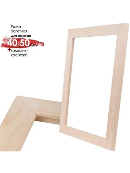 Рама для 40х50 см, шир.37мм, С 42, сосна