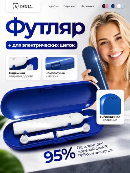 Совместимый с Oral-b, Чехол, Футляр дорожный для электрической зубной щетки и насадок