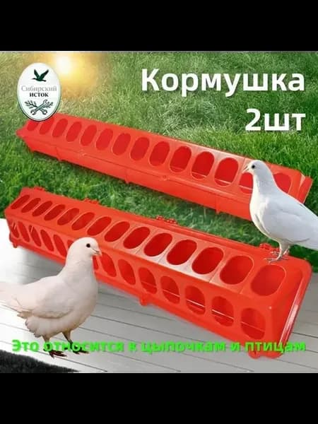 Лотковая кормушка для птиц, 50 см