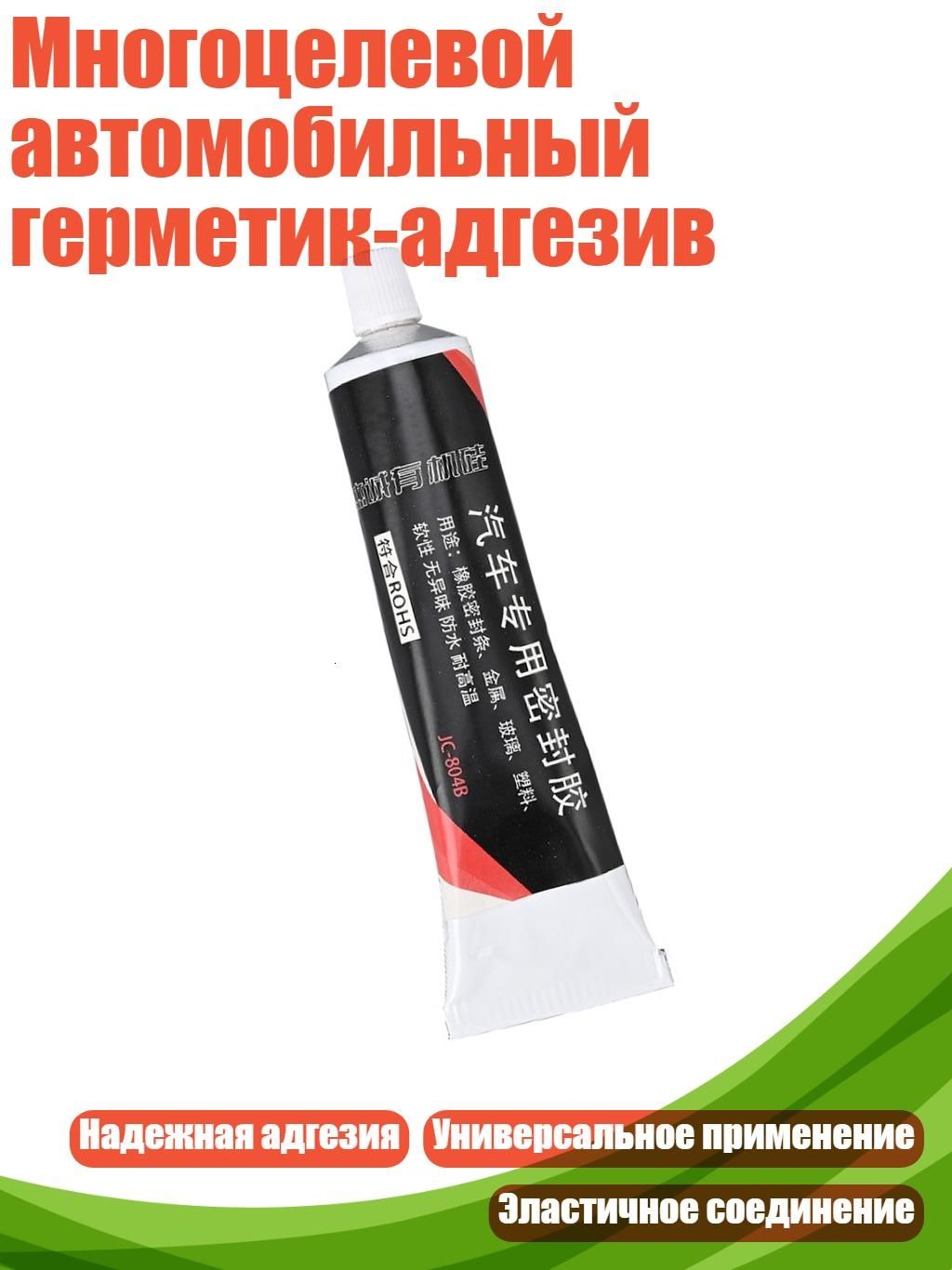 Герметик автомобильный, 1 шт.