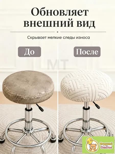 Чехол на мебель, 40 см х 40см